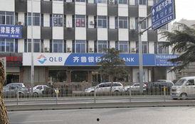 齐鲁银行最新爆料消息,揭秘金融创新与风险管控新动态 第1张 齐鲁银行最新爆料消息,揭秘金融创新与风险管控新动态 第1张