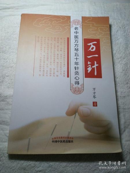 老中医做针灸视频爆料  第3张